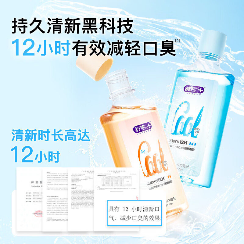 舒客沁爽清新漱口水500ml -鲜橙高清大图