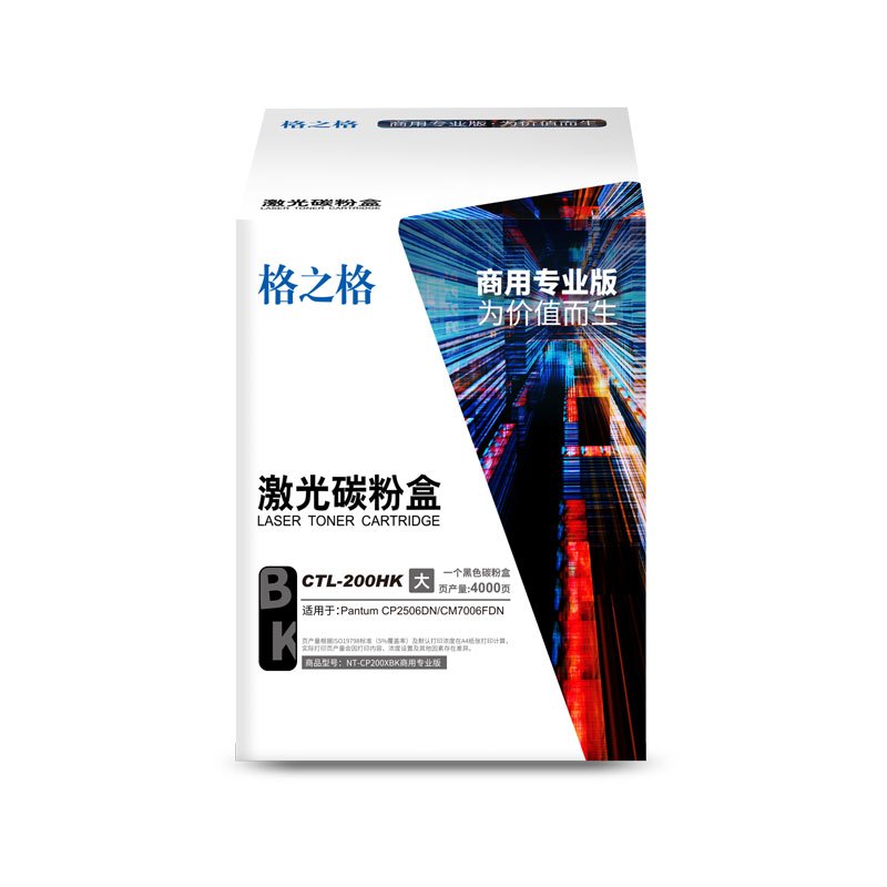 格之格CTL-200HK复印机粉筒NT-CP200XBK商用专业版黑色适用于Pantum CP2506DN/CM7006