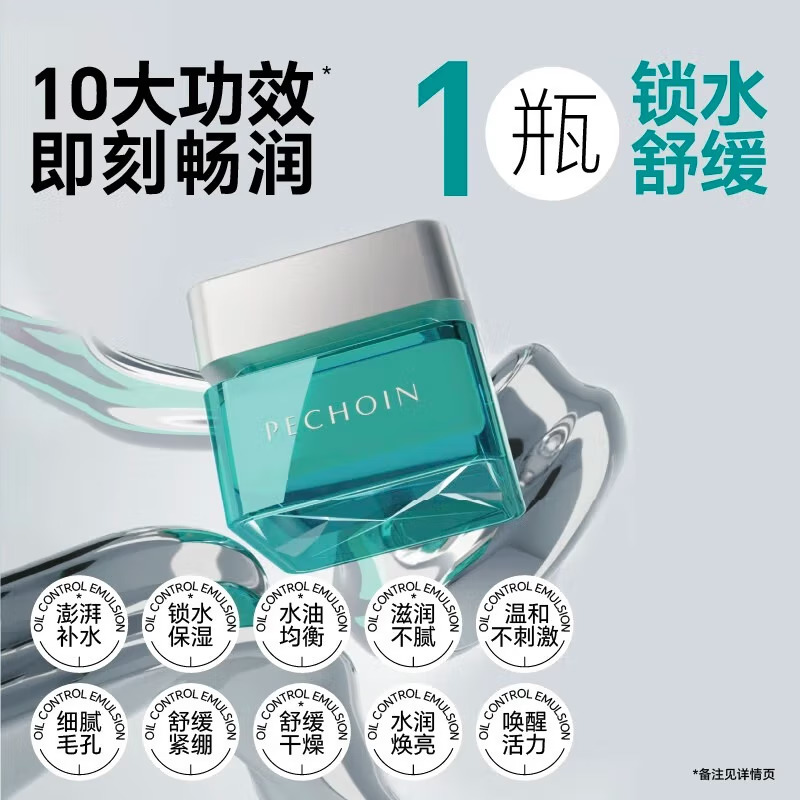 (PECHOIN)百雀羚男士面霜 男士净衡保湿水活润泽霜50g 保湿补水滋润营养 新老款随机发高清大图
