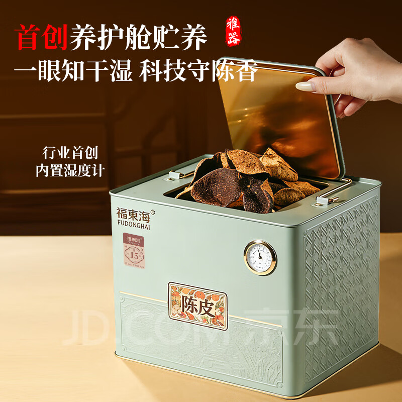 福东海陈皮400克/罐-方铁桶