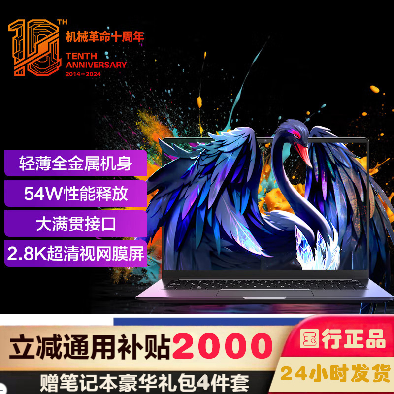 机械革命(MECHREVO) 无界14S 14英寸窄边框轻薄本办公学习商务本游戏本笔记本电脑 定制(i5-13420H 16G 2TB 氮化镓适配器金属机身 高效散热)黑天鹅