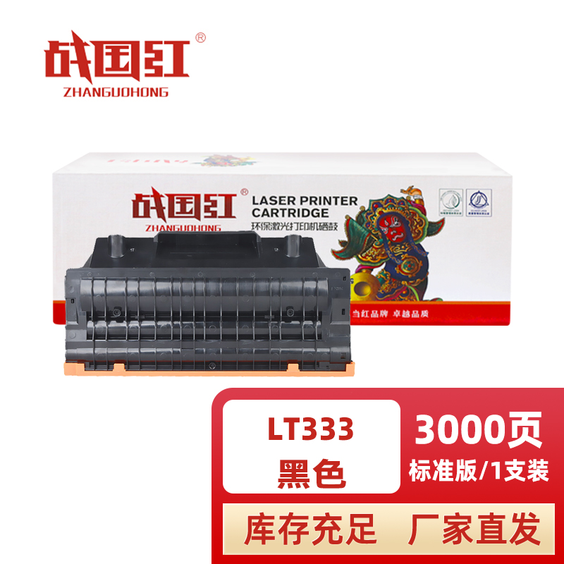 战国红硒鼓LT333联想LJ3303DN黑色粉盒 支高清大图