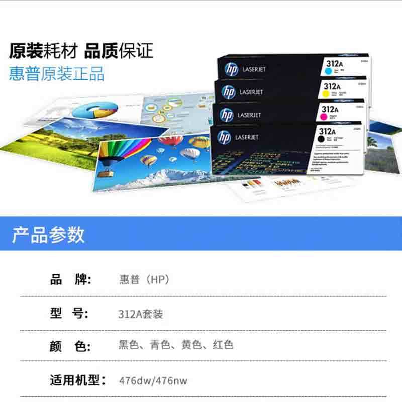 惠普(hp)LaserJet CF383A品红色硒鼓 312A(适用M476)标签打印耗材
