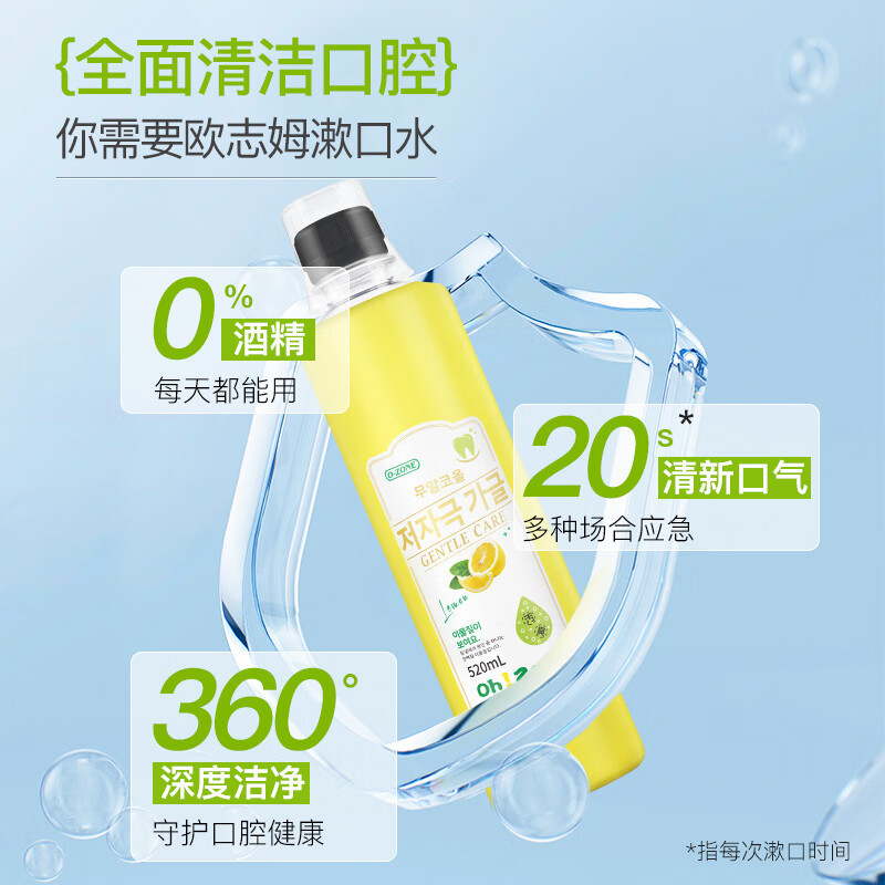欧志姆 温和净味漱口水(鲜萃柠檬味)520mL*3瓶高清大图