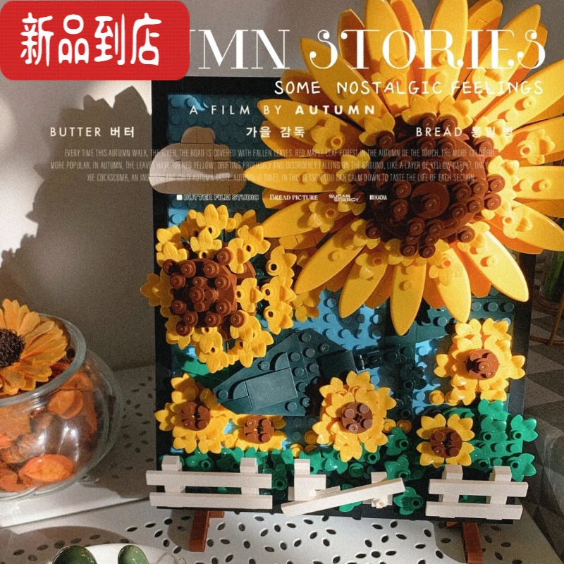 真智力兼容MOC向日葵创意礼物立体画相框拼图积木花女孩拼装益智玩