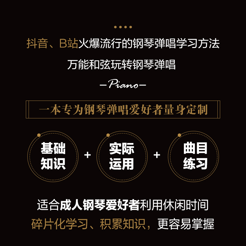 [正版]8个和弦搞定钢琴弹唱 陈飞 编 音乐(新)艺术 书店图书籍