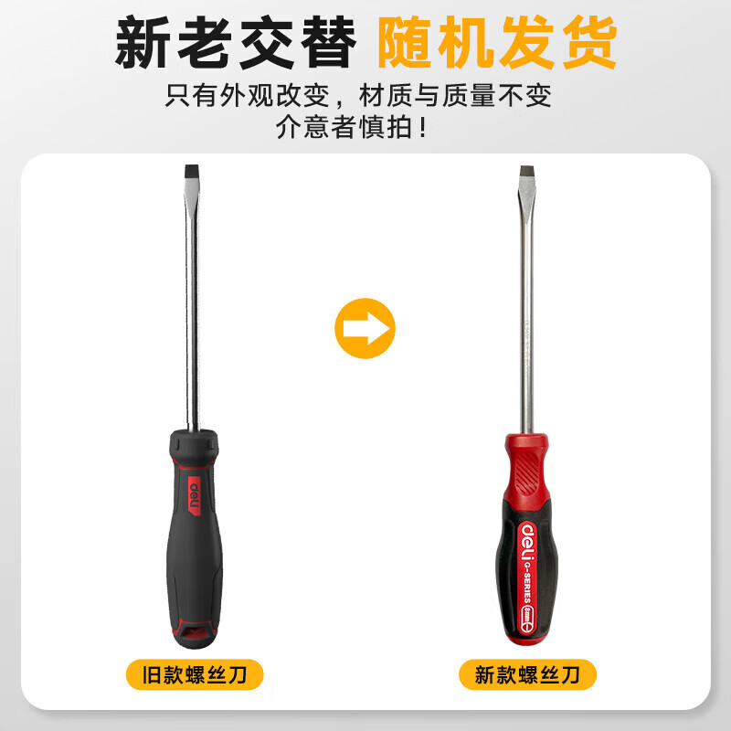 得力 “一”字螺丝刀 DL3450 一字螺丝批6x200mmS2(红) 单位:支高清大图