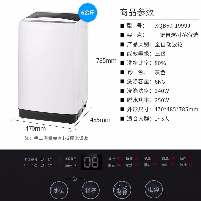 威力洗衣机波轮迷你洗衣机5.5kg6公斤7KG全自动家用婴儿童小型出租屋宿舍大容量 智能模糊 筒自洁 白色 6KG