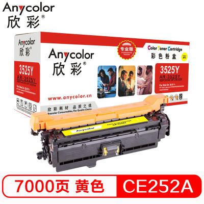 欣彩(Anycolor)CE252A硒鼓(专业版)AR-3525Y黄色 504A适用惠普 CP3525 CP3525n