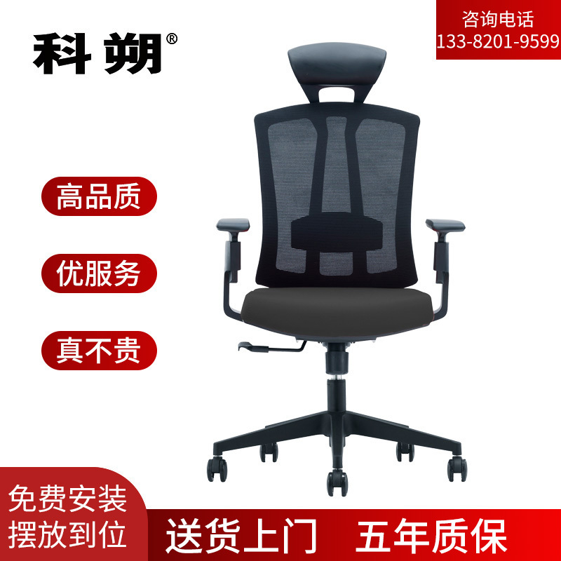 科朔 办公椅电脑椅网布大班椅升降转椅KS-267ACH