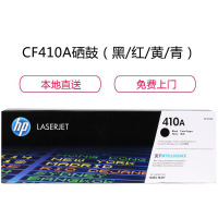 惠普(hp)CF410A硒鼓一套(黑+品红+黄+青)