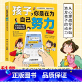 孩子你是在为自己努力 【正版】儿童漫画版孩子你是在为自己努力写给孩子的心理成长书唤醒孩子内驱力 从厌学到卓越 解决成醒你
