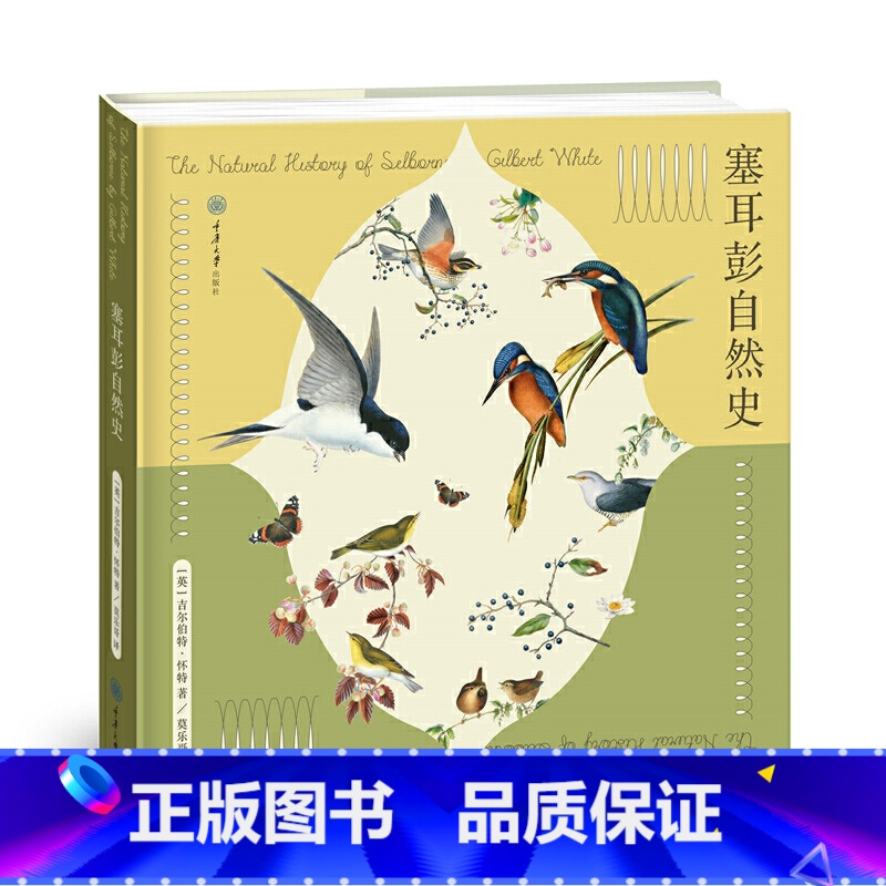 【正版】 书籍塞耳彭自然史(精装版)
