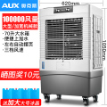 奥克斯工业冷风机家用空调扇制冷风扇加水小空调冷气扇水空调宿舍 大型加宽机械机 大型加宽机械款