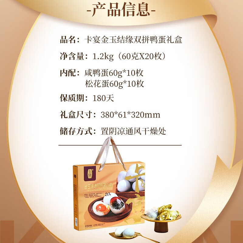卡宴 金玉结缘双拼蛋礼盒60g*20枚高清大图