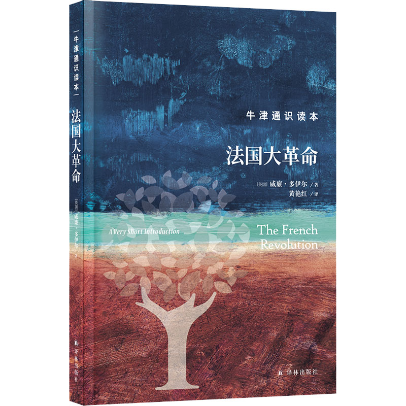 醉染图书法国大9787544793124高清大图
