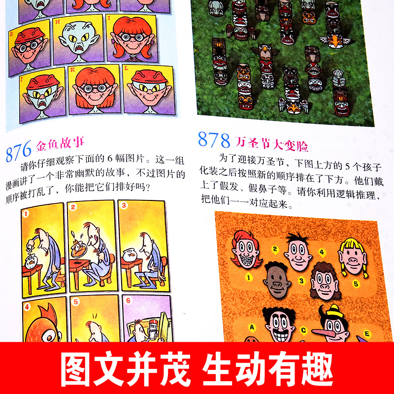 [正版]世界优等生都在做的999个思维游戏书籍儿童逻辑思维能力训练书智力益智开发书脑筋急转弯小学生二三四五六年级课外阅高清大图