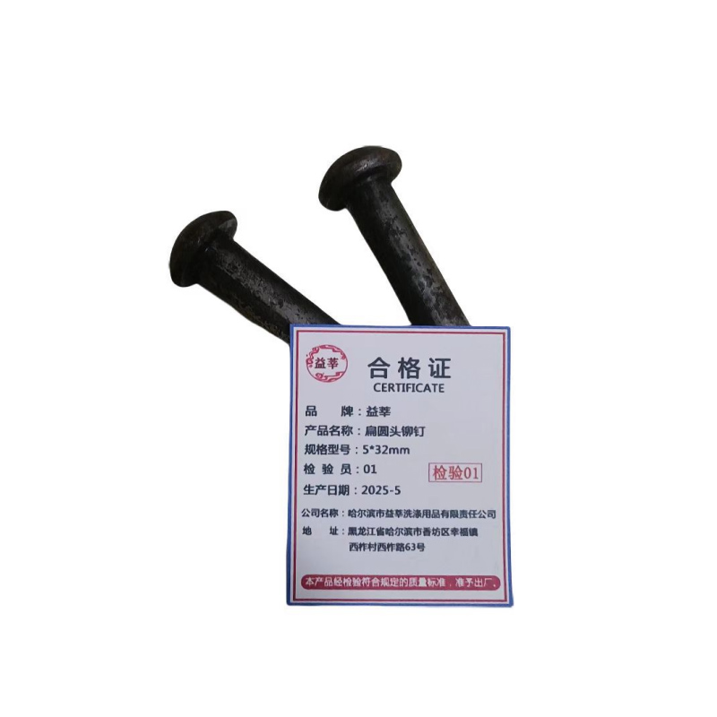 益莘 扁圆头铆钉 5*32mm 个高清大图