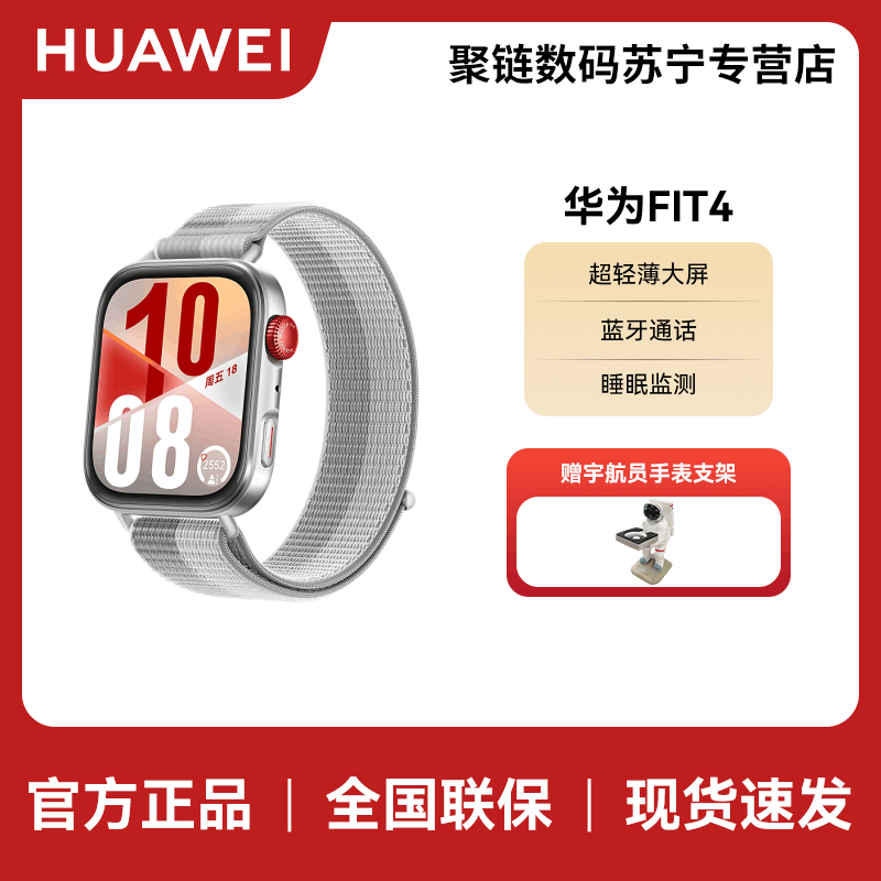 华为HUAWEI WATCH FIT 4 幻影银 氟橡胶表带 华为运动智能手表超轻薄大屏潮流运动蓝牙通话睡眠监测图片
