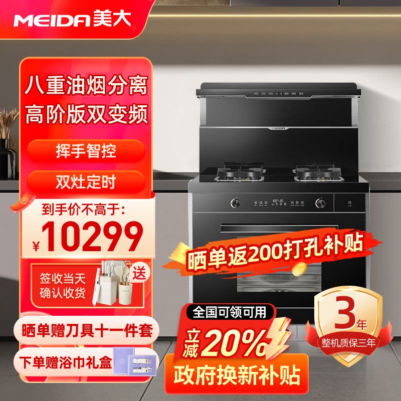 [商场同款]美大集成灶蒸烤一体 T9-ZK 双变频升级 挥手智控一体集成灶钢化玻璃灶台 抽油烟机套装(天然气)图片