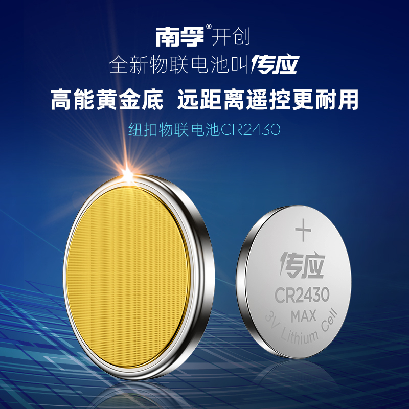 南孚(NANFU) CR2430纽扣物联电池五粒装 电芯密度更大 电量更足(直径24mm,厚度3.0mm)