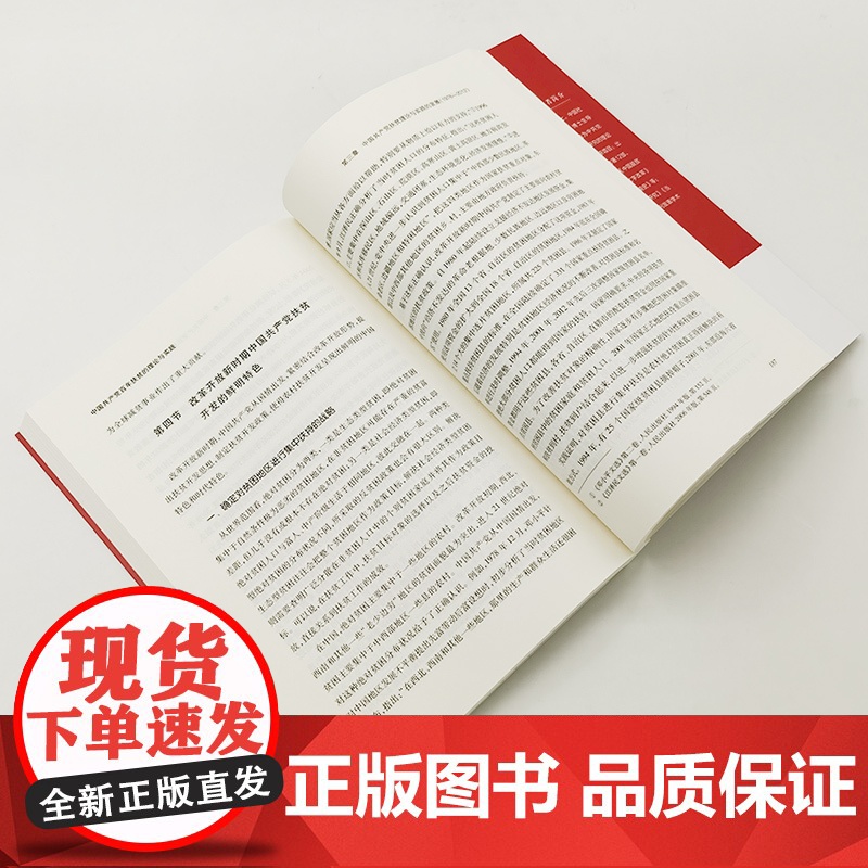 2022新书 中国共产党百年扶贫的理论与实践 王爱云著 人民出版社 9787010248592高清大图