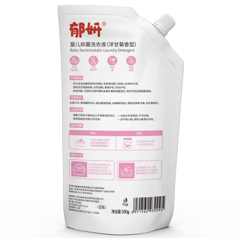 郁妍婴儿抑菌洗衣液500g 宝宝洗衣液 儿童洗衣液 深层去渍 高效洁净 有效抑菌