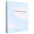 文体浑和与文体演进