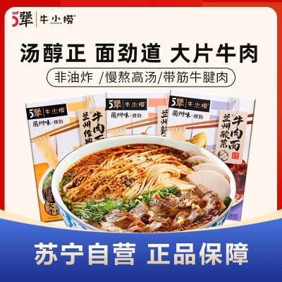 5犟牛小捞经典大片牛腱肉兰州牛肉拉面煮泡面方便速食 （辣子*2+酸菜*1）