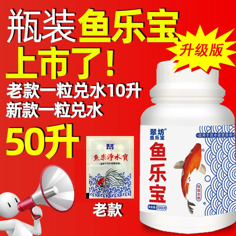 鱼乐宝除氯气鱼缸净水剂水族水质稳定剂自来水免晒水困水观赏鱼用高清大图
