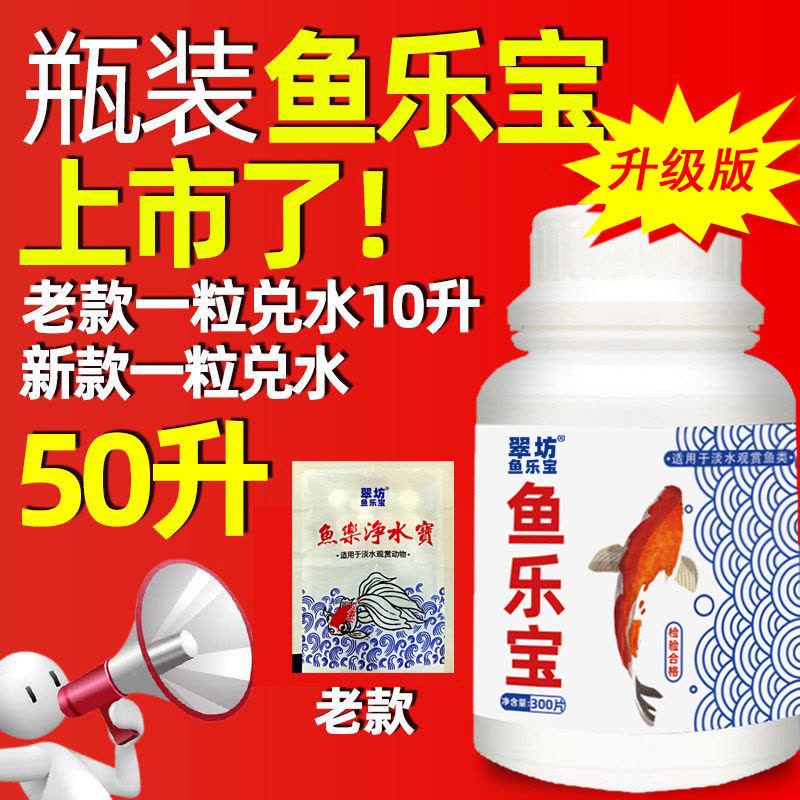 鱼乐宝除氯气鱼缸净水剂水族水质稳定剂自来水免晒水困水观赏鱼用图片