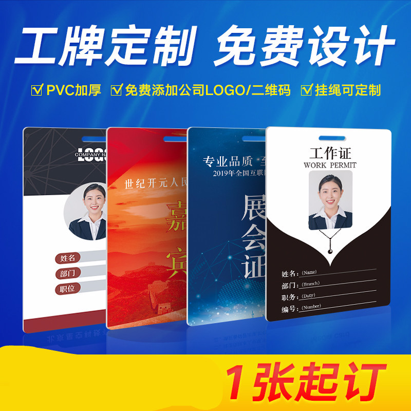 定制 工作证 0.76厚pvc卡片 塑料夹子 86×54(mm)(一张装)