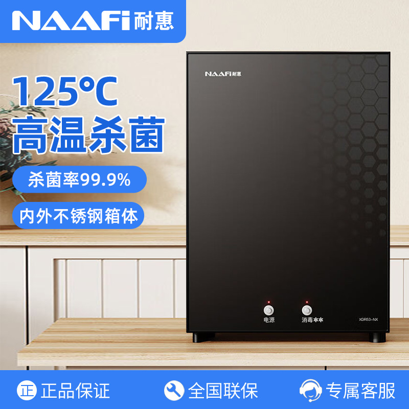 耐惠NAAFI康宝出品 立式消毒柜XDR53-NX高温消毒