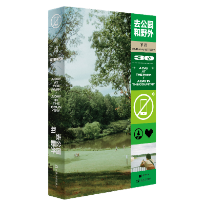 [M]单读30:去公园和野外-9787532183098