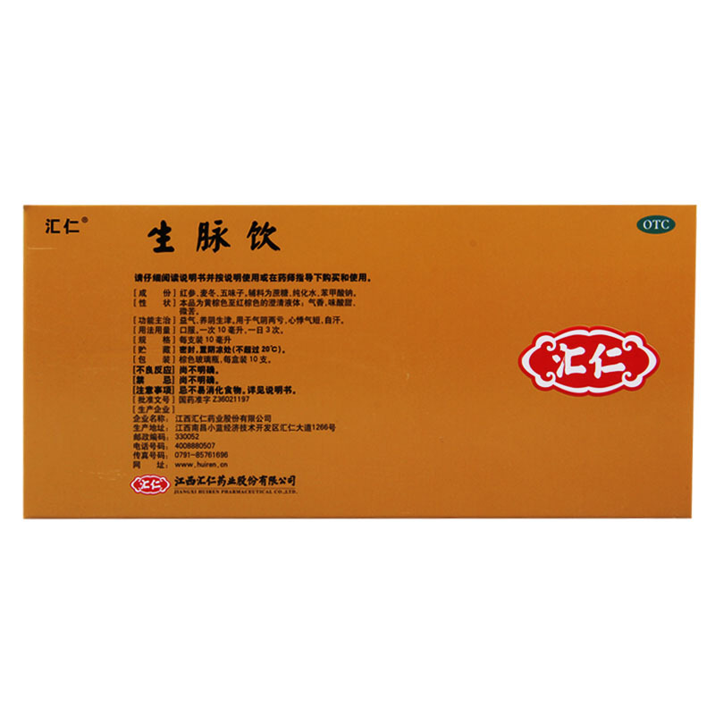汇仁 生脉饮10ml*10支/盒益气养阴生津气阴两亏心悸气短自汗