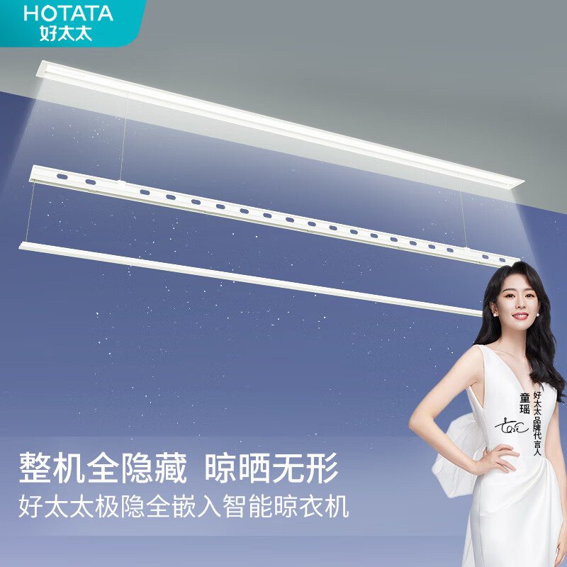 HOTATA好太太电动晾衣架阳台折叠隐藏式照明隐形升降GW-1107WS-SJ高清大图
