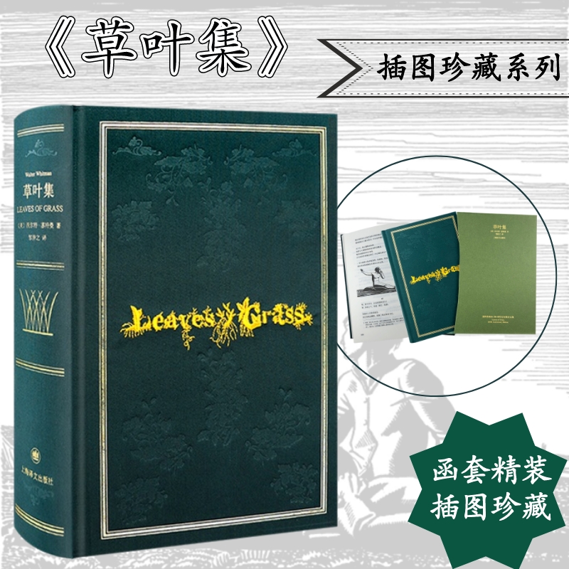 [正版]草叶集 惠特曼诞辰200周年纪念版诗全集(美)沃尔特·惠特曼 著 邹仲之 译外国诗歌wxfx高清大图