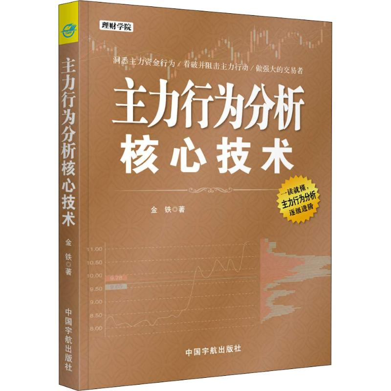 醉染图书主力行为分析核心技术9787515915012高清大图