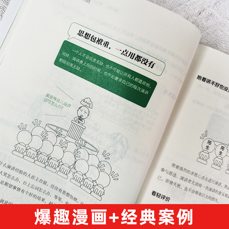 一分钟漫画[处事技巧] [正版]全套4册 一分钟漫画即兴演讲回话技巧处事社交礼仪掌控谈话提高情商口才训练人际交往说话艺术
