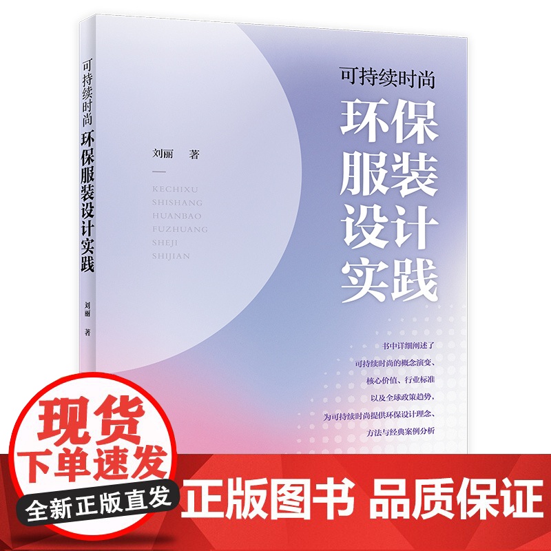 可持续时尚:环保服装设计实践 引导设计师与行业从业者在环保服装设计中实现创新与实践高清大图
