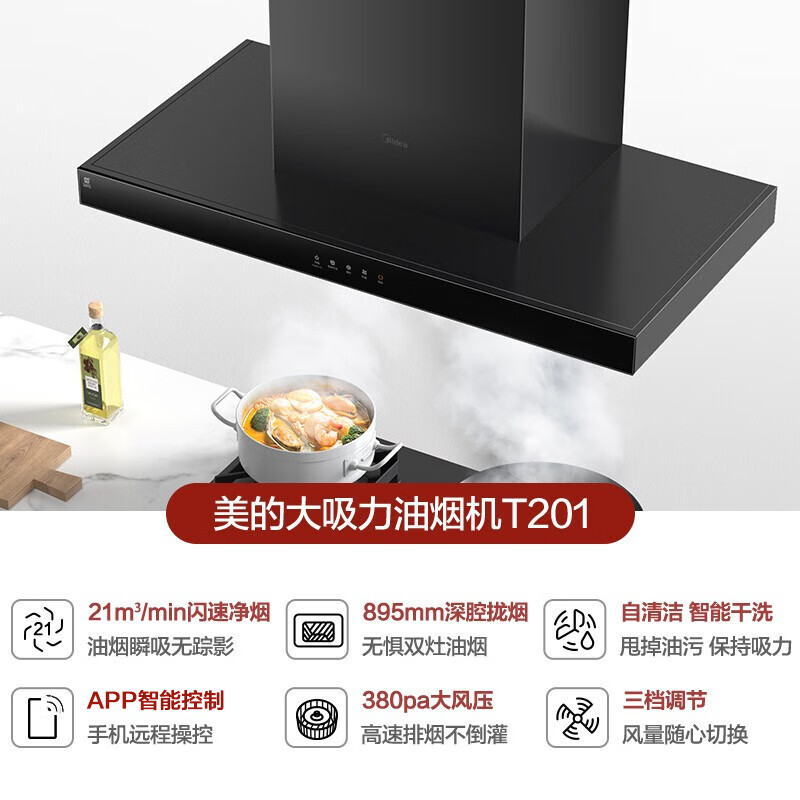美的(Midea)抽油烟机家用自动清洗欧式21m³风量wifi智控吸油烟机顶吸抽烟机脱排油烟机CXW-268-T201高清大图