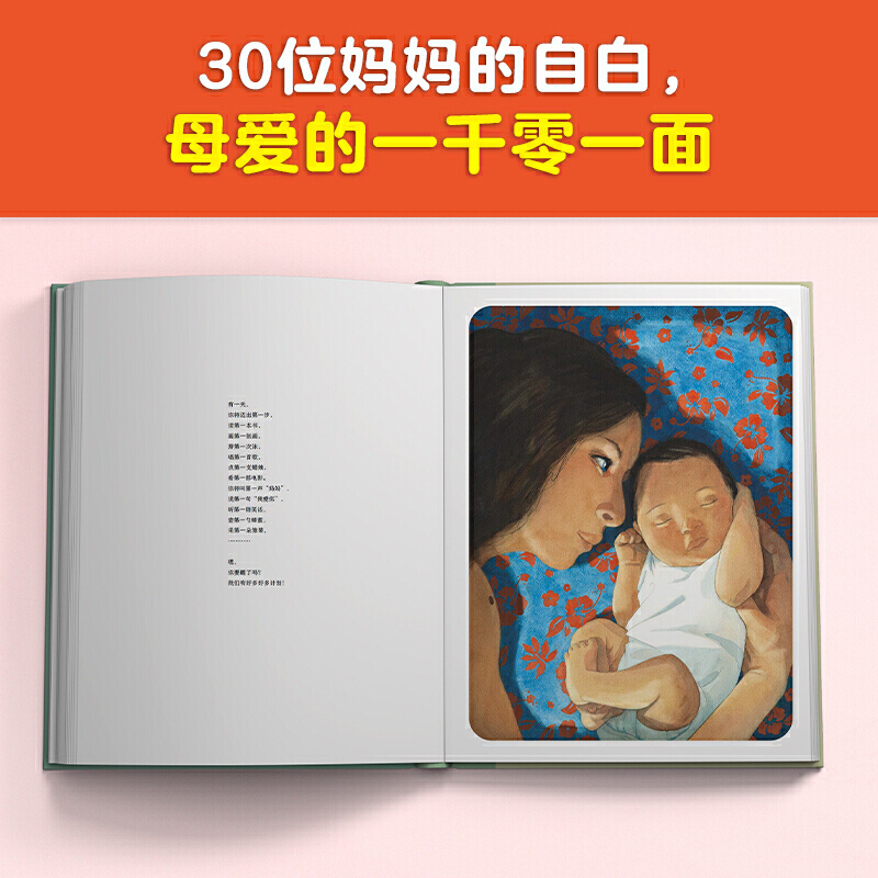 因为我是妈妈呀 [正版]因为我是妈妈呀(妈妈不是超人,妈妈只是爱你的那个人。献给妈妈:30位妈妈的自白,讲述妈妈的心酸与
