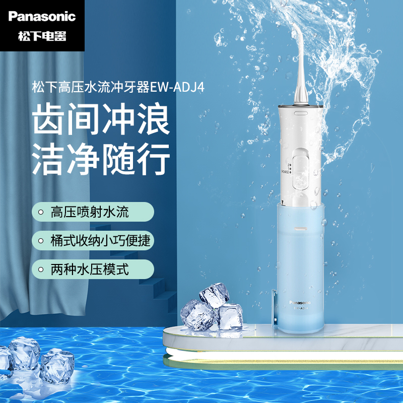 松下(Panasonic)EW-ADJ4-A405冲牙器 洗牙器 水牙线 旅行款 充电 全身水洗 便携式设计 单台价格