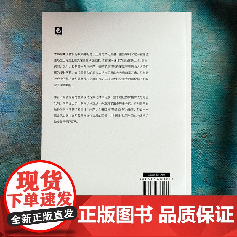 古代马其顿:从起源到亚历山大帝国高清大图
