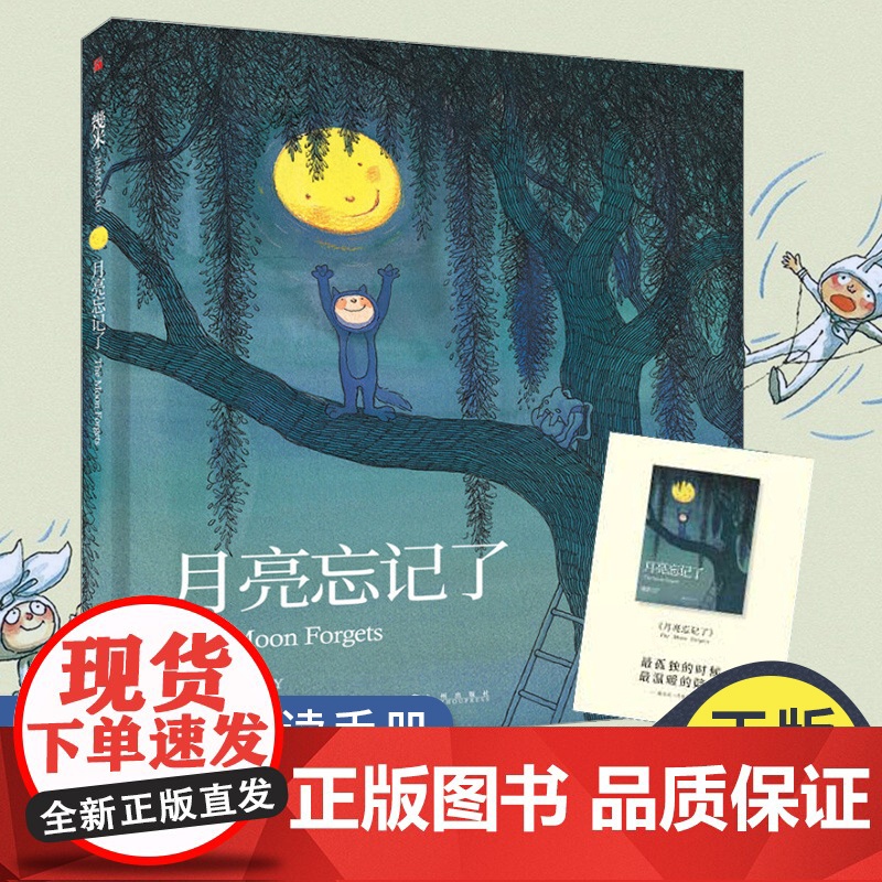 月亮忘记了 平装 几米 星巴克幾米联名系列 暖心治愈成长正版 最深的黑夜即将过去 你看 月亮出来了 最孤独的时候 最温暖高清大图