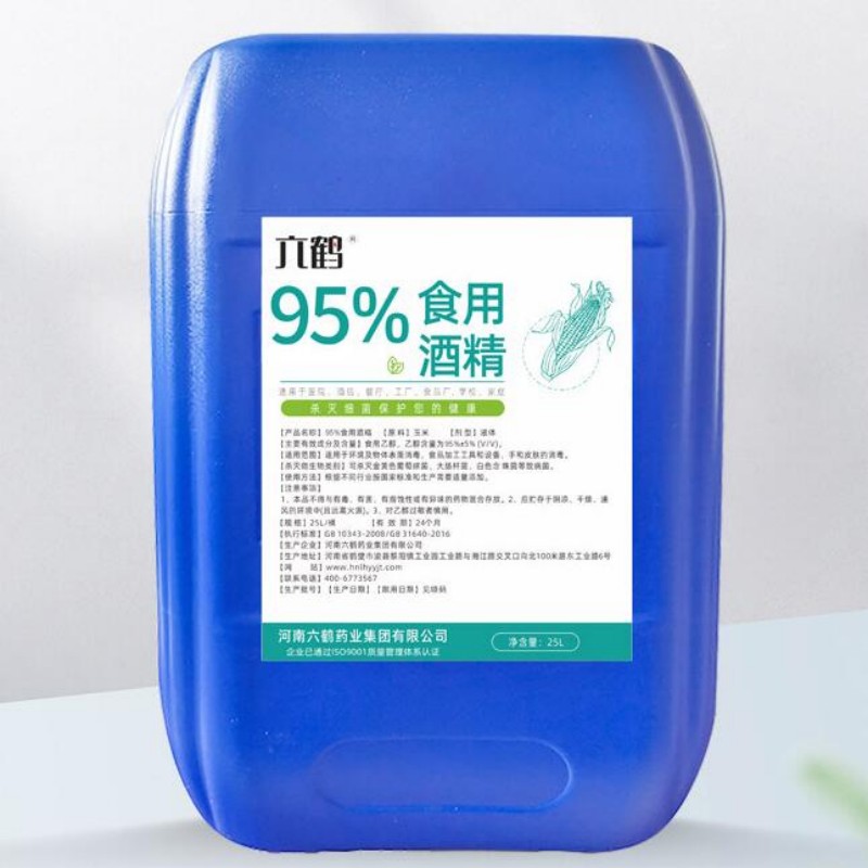 食用酒精95度大桶25升