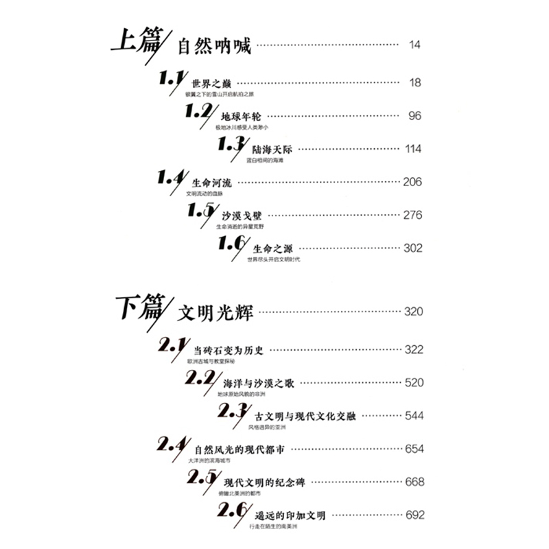 正版新书]飞越世界尽头(全2册)超侧卫9787100205795高清大图