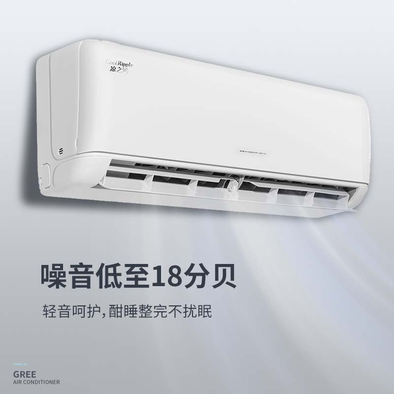 格力(GREE)挂机空调 凉之沁 1.5匹变频一级能效自清洁冷暖两用卧室云佳升级款
