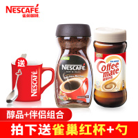 [拍下送杯]NESCAFE雀巢咖啡巴西版醇品200g+咖啡伴侣200g速溶咖啡纯黑苦咖啡