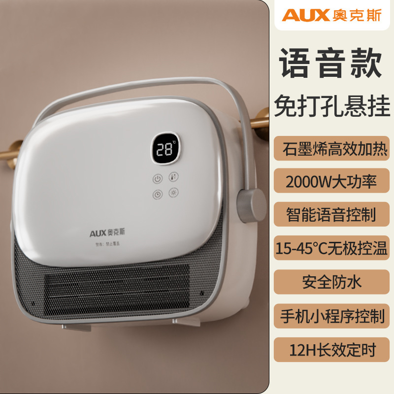 奥克斯暖风机浴室防水速热小壁挂式电暖神器暖气石墨烯NDY-G20BS 语音款